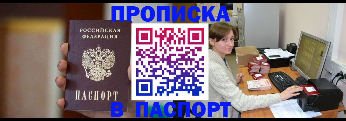 прописка законно в Каменск-Шахтинском