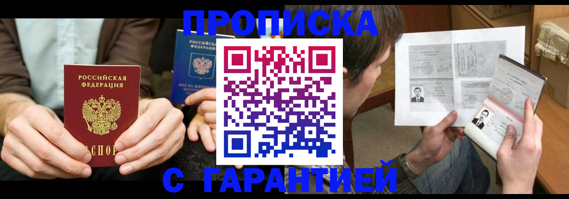 временная прописка в Каменск-Шахтинском